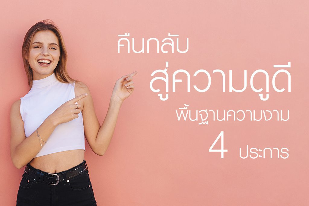 PAN Pcosmed ศูนย์รวมโซลูชั่นด้านผิวหนังครบวงจร