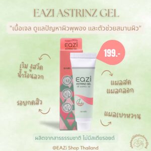 EAZI Astrinz Gel เจลสมานผิว เริม งูสวัด PAN Pcosmed ศูนย์รวมโซลูชั่นด้านผิวหนังครบวงจร