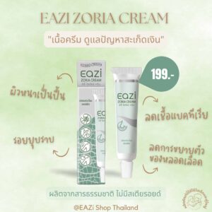 ลดอาการคัน สะเก็ดเงิน ด้วย EAZI ZORIA CREAM PAN Pcosmed ศูนย์รวมโซลูชั่นด้านผิวหนังครบวงจร