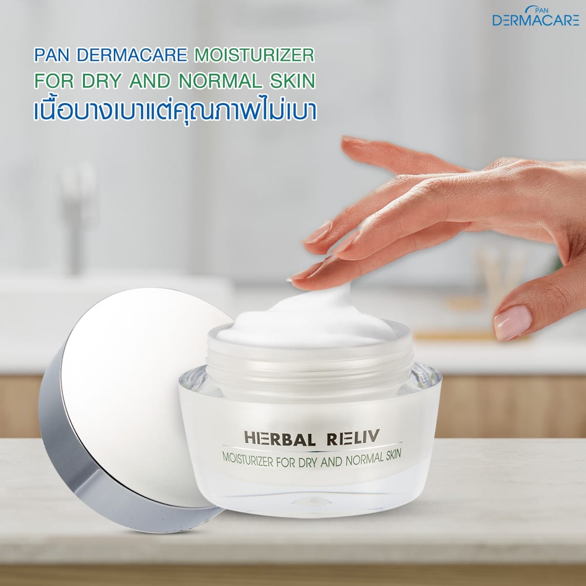 PAN Pcosmed ศูนย์รวมโซลูชั่นด้านผิวหนังครบวงจร