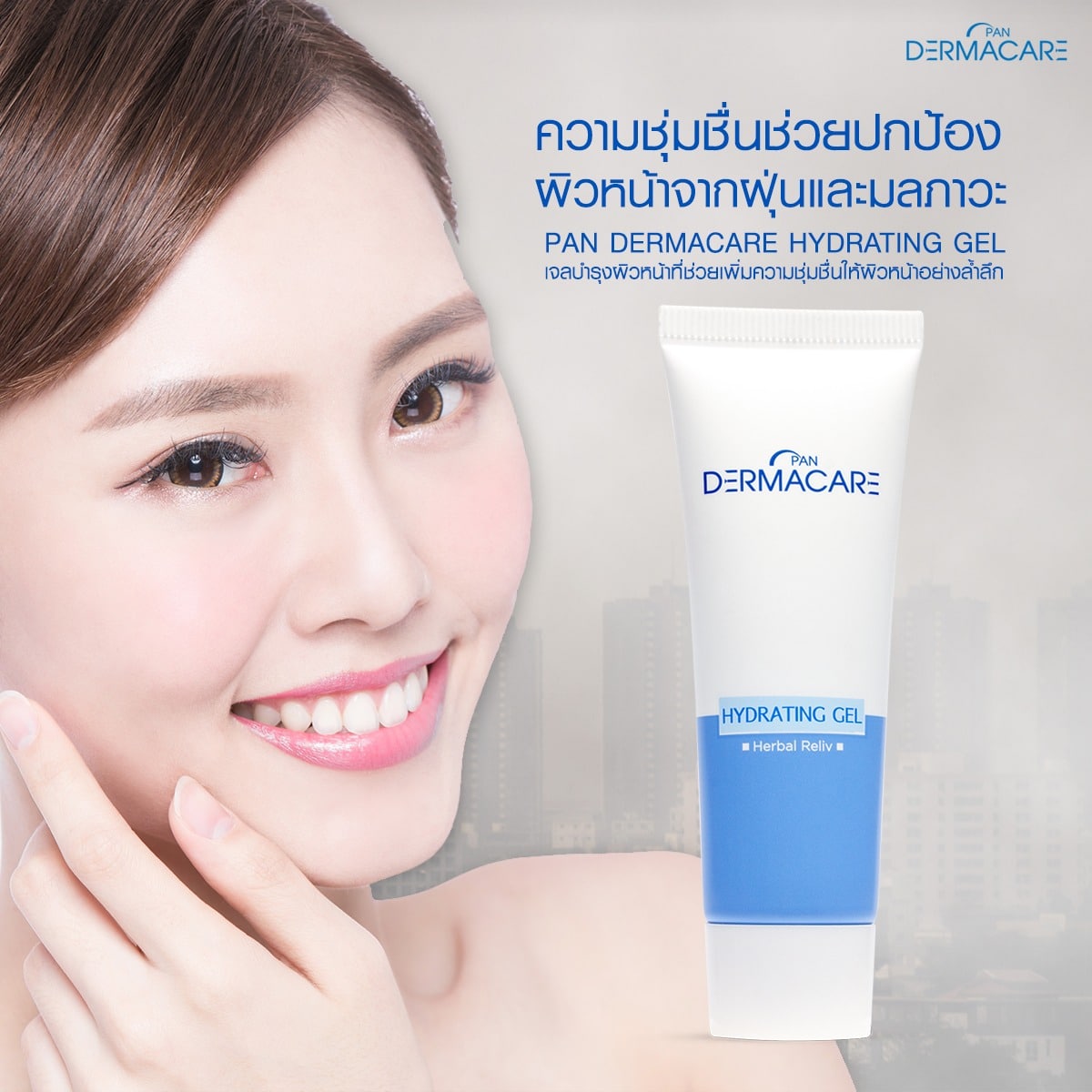 PAN Pcosmed ศูนย์รวมโซลูชั่นด้านผิวหนังครบวงจร