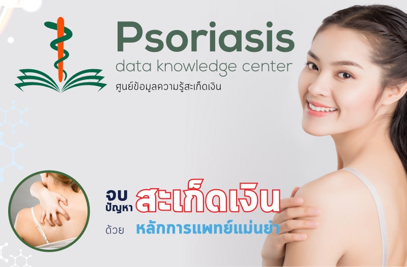 PAN Pcosmed ศูนย์รวมโซลูชั่นด้านผิวหนังครบวงจร